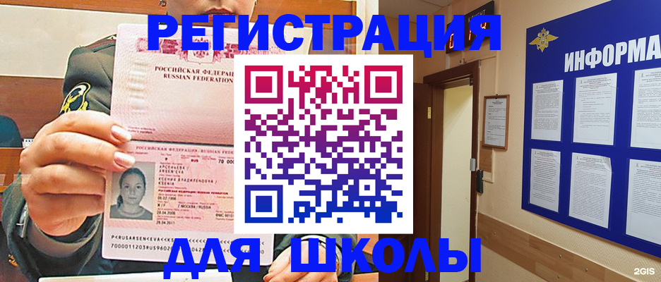 прописка для школы в Калуге
